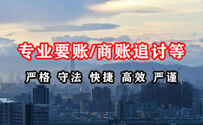 淮阴收账公司